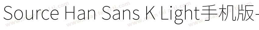 Source Han Sans K Light手机版字体转换